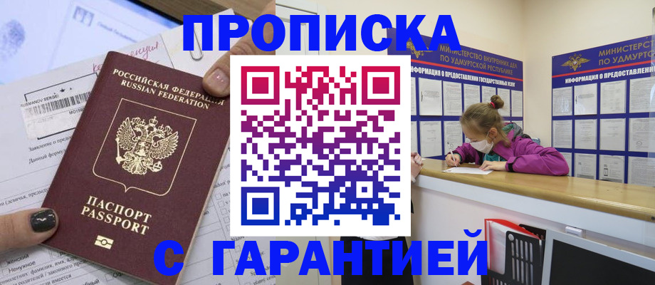 прописка 2025 в Нижнем Новгороде